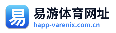 易游体育网址 Logo
